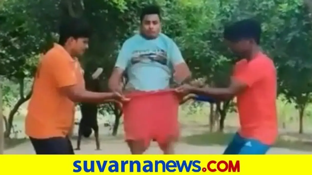 ಹೀಗೂ ಚಡ್ಡಿ ಹಾಕ್ಬಹುದು... ಚಡ್ಡಿಯೊಳಗೆ ತೂರಿ ಬಂದ ಹುಡುಗ... ವಿಡಿಯೋ ನೋಡಿ