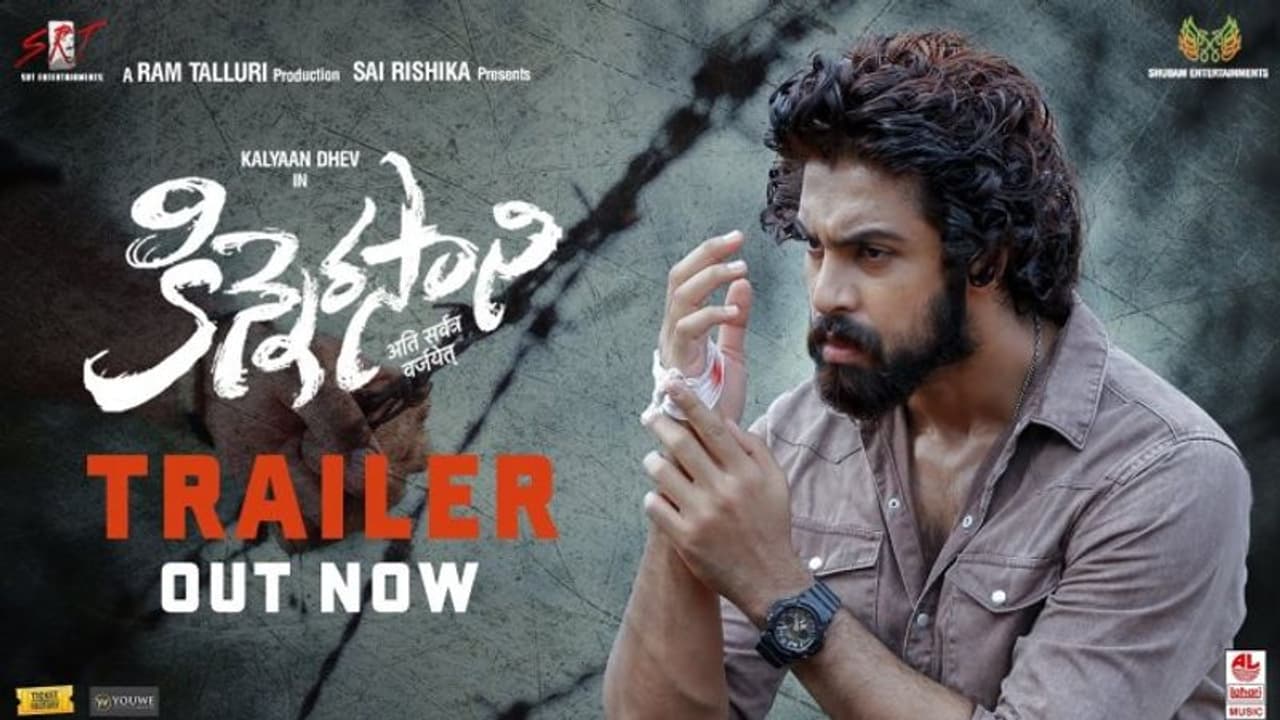 Kinnerasani:రహస్యాన్ని శోధించే పనిలో చిరు అల్లుడు