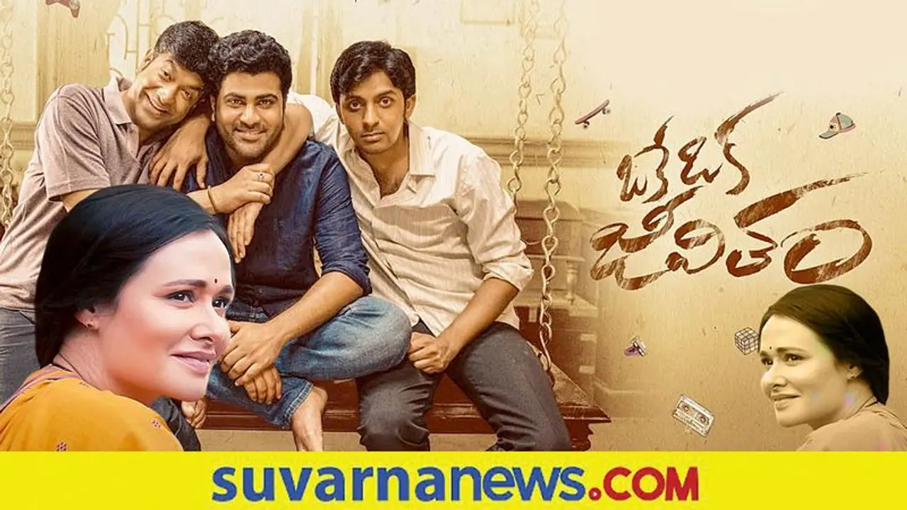 Oke Oka Jeevitha: ಅಮಲಾ ಕಮ್ ಬ್ಯಾಕ್ಗೆ ವಿಶ್ ಮಾಡಿದ ಪತಿ ನಾಗಾರ್ಜುನ! Oke Oka Jeevitha: ಅಮಲಾ ಕಮ್ ಬ್ಯಾಕ್ಗೆ ವಿಶ್ ಮಾಡಿದ ಪತಿ ನಾಗಾರ್ಜುನ!