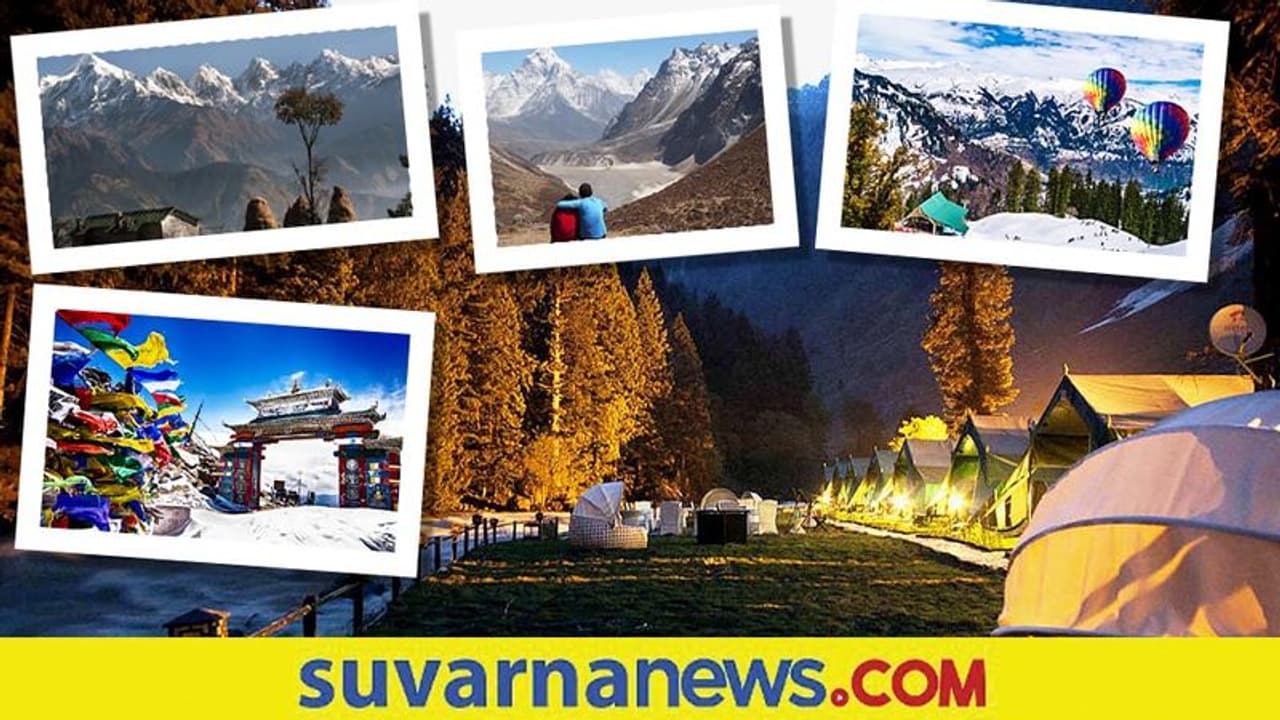 Winter Vacation: ಮೈ ಕೊರೆಯೋ ಚಳಿಯ ಆನಂದ ಪಡೆಯಬೇಕಂದ್ರೆ ಭಾರತದ ಈ ಪ್ರವಾಸಿ ತಾಣ ಬೆಸ್ಟ್ Winter Vacation: ಮೈ ಕೊರೆಯೋ ಚಳಿಯ ಆನಂದ ಪಡೆಯಬೇಕಂದ್ರೆ ಭಾರತದ ಈ ಪ್ರವಾಸಿ ತಾಣ ಬೆಸ್ಟ್
