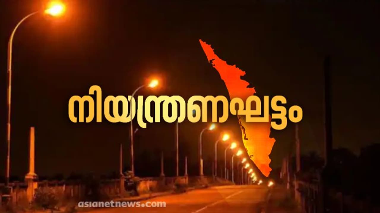 New Year Celebrations : രാത്രി കർഫ്യുവിൽ പുതുവര്‍ഷത്തെ വരവേല്‍ക്കാം മലയാളികൾക്ക്; റോന്ത് ചുറ്റി പൊലീസ്