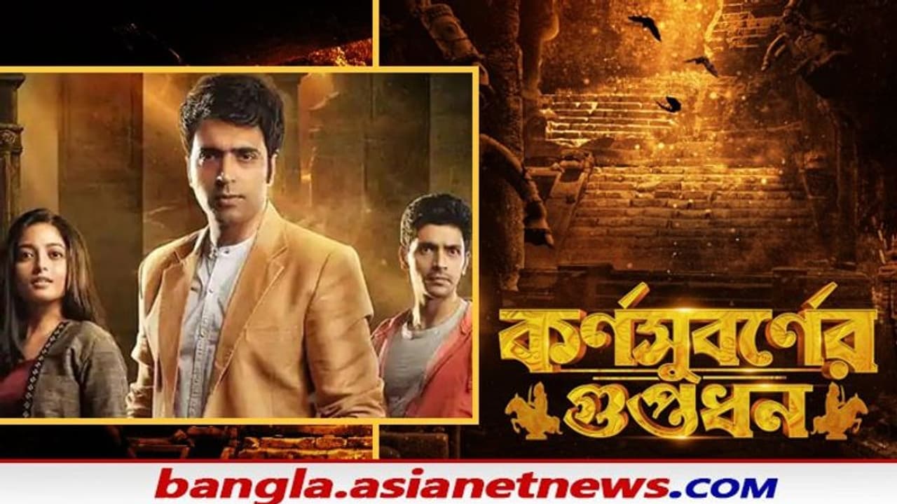 বড়পর্দায় আসছে সোনাদা আবির ঝিনুক, সেপ্টেম্বরেই রহস্যভেদ করবে 'কর্ণসুবর্ণের গুপ্তধন'