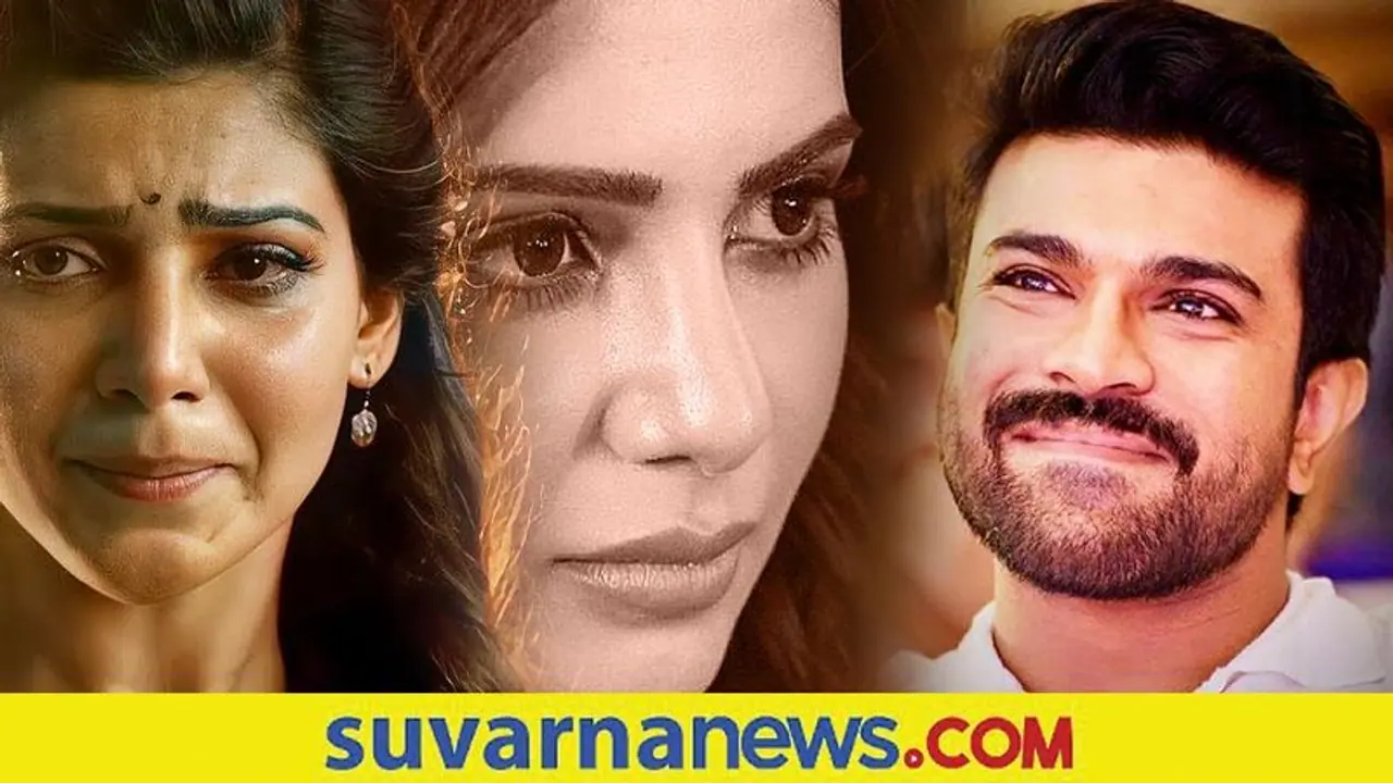 ಸಮಂತಾ ನೀನು ಮತ್ತೆ ಗಟ್ಟಿಗಿತ್ತಿಯಾಗಿ ವಾಪಸ್ ಬಾ: Ram Charan! ಸಮಂತಾ ನೀನು ಮತ್ತೆ ಗಟ್ಟಿಗಿತ್ತಿಯಾಗಿ ವಾಪಸ್ ಬಾ: Ram Charan!
