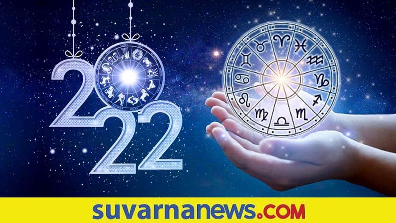 Career Prediction 2022: ಹೊಸ ವರ್ಷದಲ್ಲಿ ಯಾವ ರಾಶಿಗೆ ಉದ್ಯೋಗದಲ್ಲಿ ಏಳ್ಗೆ? Career Prediction 2022: ಹೊಸ ವರ್ಷದಲ್ಲಿ ಯಾವ ರಾಶಿಗೆ ಉದ್ಯೋಗದಲ್ಲಿ ಏಳ್ಗೆ?