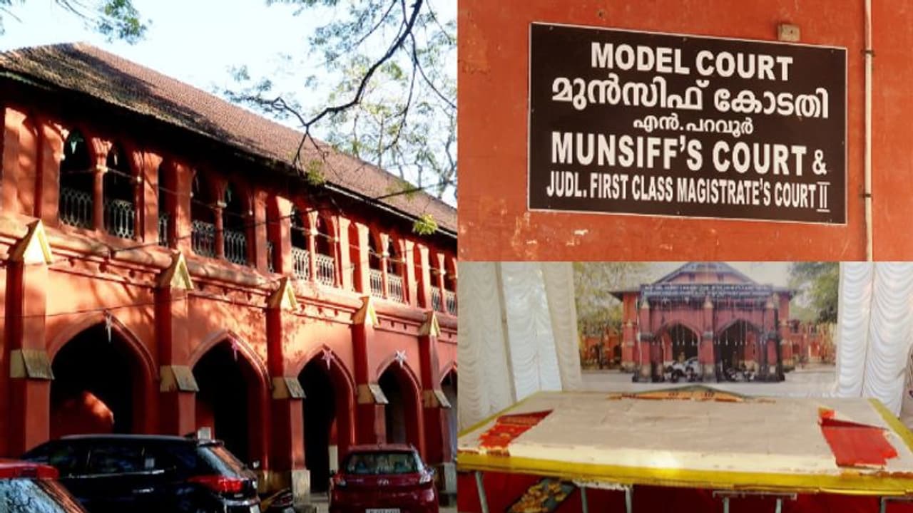 പറവൂർ കോടതിയ്ക്ക് 210 വയസ്; 210 കിലോ കേക്ക് ഒരുക്കി ആഘോഷം പറവൂർ കോടതിയ്ക്ക് 210 വയസ്; 210 കിലോ കേക്ക് ഒരുക്കി ആഘോഷം