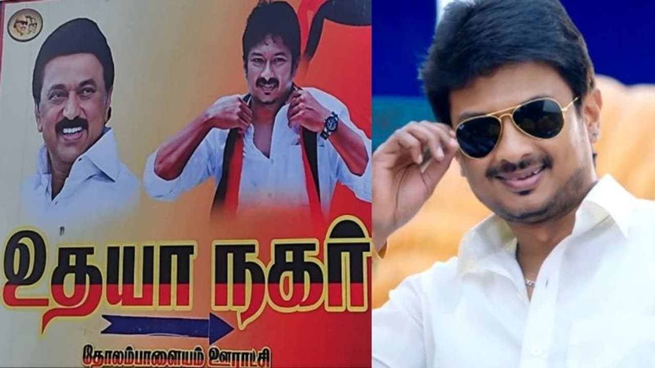 அண்ணா நகர், கலைஞர் நகர் வரிசையில் இனி 'உதயா நகர்'.. அட்டகாசம் செய்யும் உபிக்கள் அண்ணா நகர், கலைஞர் நகர் வரிசையில் இனி 'உதயா நகர்'.. அட்டகாசம் செய்யும் உபிக்கள்