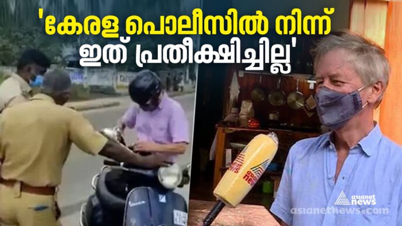 'മദ്യം എടുത്തെറിയാന്‍ ആവശ്യപ്പെട്ടു', കേരള പൊലീസില്‍ നിന്ന് ഇത് പ്രതീക്ഷിച്ചില്ലെന്ന് സ്വീഡിഷ് പൗരന്‍