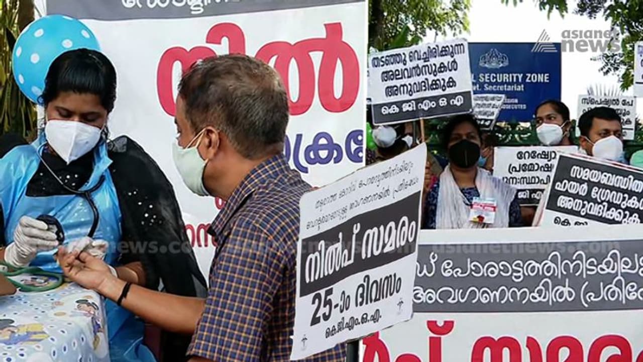 സർക്കാർ ഡോക്ടർമാരുടെ സമരം: ഇന്ന് പ്രതിഷേധ ദിനം, ചികിൽസ അടക്കം ആശുപത്രി പ്രവർത്തനങ്ങളെ ബാധിക്കില്ല സർക്കാർ ഡോക്ടർമാരുടെ സമരം: ഇന്ന് പ്രതിഷേധ ദിനം, ചികിൽസ അടക്കം ആശുപത്രി പ്രവർത്തനങ്ങളെ ബാധിക്കില്ല