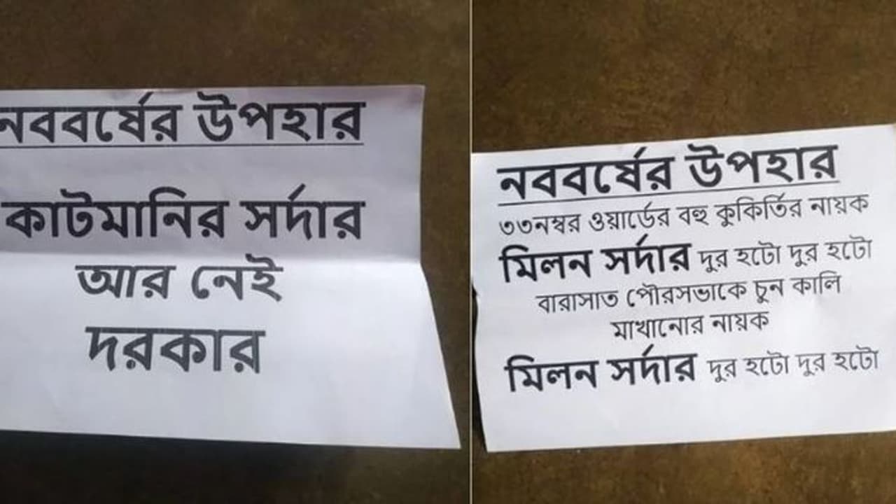 TMC Foundation Day: প্রতিষ্ঠা দিবসে কাটমানি পোস্টার তৃণমূল নেতার নামে, প্রকাশ্যে গোষ্ঠীদ্বন্দ্ব TMC Foundation Day: প্রতিষ্ঠা দিবসে কাটমানি পোস্টার তৃণমূল নেতার নামে, প্রকাশ্যে গোষ্ঠীদ্বন্দ্ব