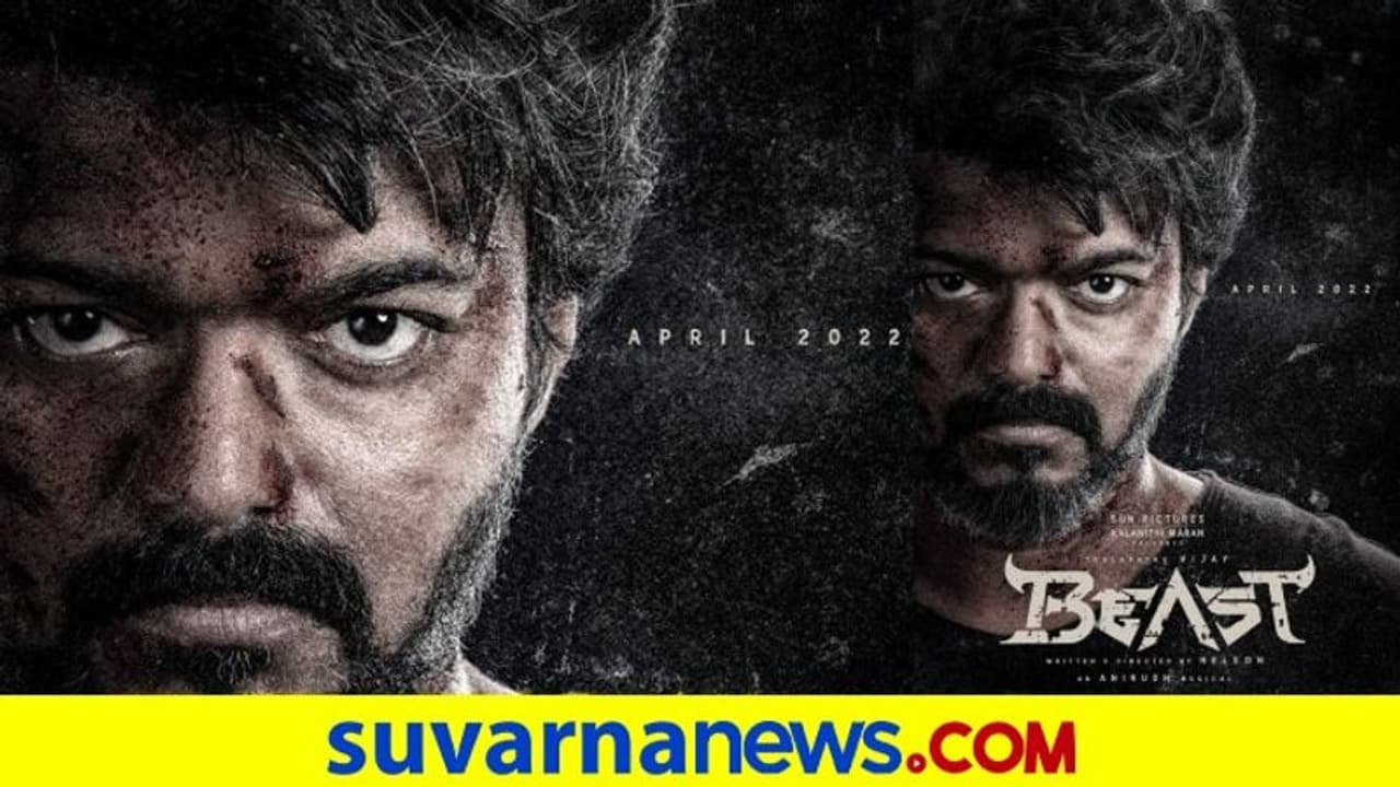 Beast Release Updates: ವಿಜಯ್ ಬಹುನಿರೀಕ್ಷಿತ ಸಿನಿಮಾ ಎಪ್ರಿಲ್ನಲ್ಲಿ ತೆರೆಗೆ Beast Release Updates: ವಿಜಯ್ ಬಹುನಿರೀಕ್ಷಿತ ಸಿನಿಮಾ ಎಪ್ರಿಲ್ನಲ್ಲಿ ತೆರೆಗೆ