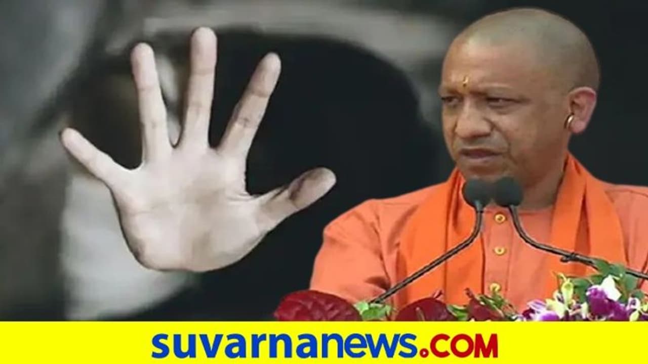 ಯೋಗಿ ನಾಡಲ್ಲಿ ಮಹಿಳಾ ದೌರ್ಜನ್ಯಕ್ಕಿಲ್ಲ ಲಗಾಮು, ದೇಶದ ಶೇ. 50ರಷ್ಟು ಕೇಸ್ ಯುಪಿಯಲ್ಲಿ! ಯೋಗಿ ನಾಡಲ್ಲಿ ಮಹಿಳಾ ದೌರ್ಜನ್ಯಕ್ಕಿಲ್ಲ ಲಗಾಮು, ದೇಶದ ಶೇ. 50ರಷ್ಟು ಕೇಸ್ ಯುಪಿಯಲ್ಲಿ!