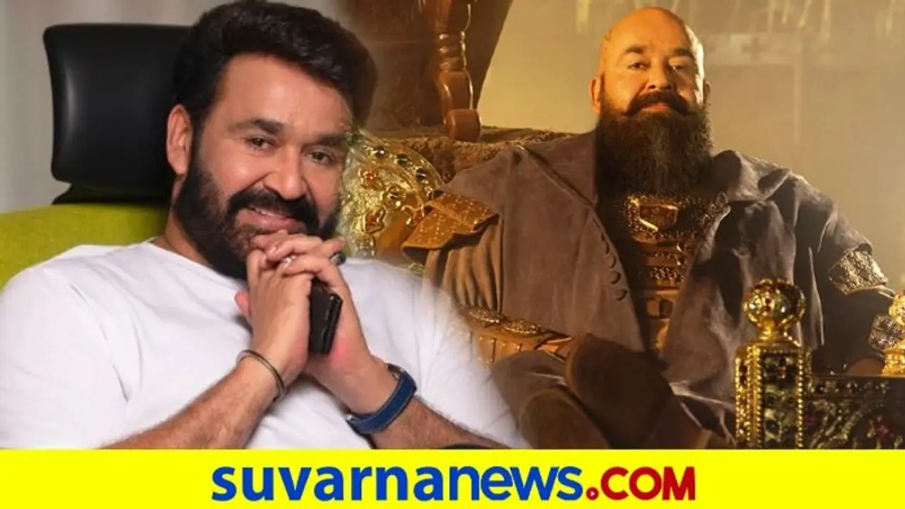 ಬಾಲ್ಡಾಗಿ ಕಾಣಿಸಿಕೊಂಡ ನಟ ಮೋಹನ್ಲಾಲ್; ಫ್ಯಾನ್ಸ್ಗೆ Barroz ಚಿತ್ರ ಕೊಟ್ಟ ಶಾಕ್! ಬಾಲ್ಡಾಗಿ ಕಾಣಿಸಿಕೊಂಡ ನಟ ಮೋಹನ್ಲಾಲ್; ಫ್ಯಾನ್ಸ್ಗೆ Barroz ಚಿತ್ರ ಕೊಟ್ಟ ಶಾಕ್!