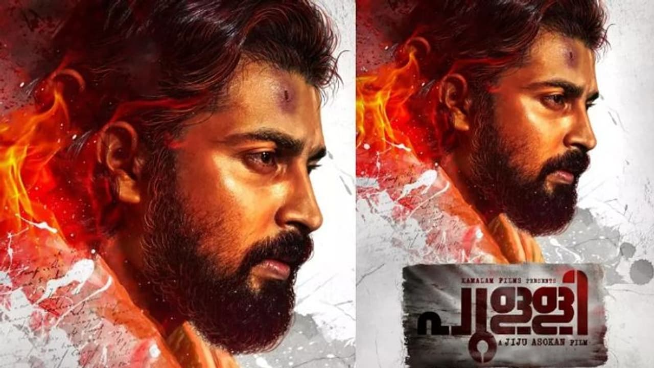 Pulli Movie : സൂഫി ഇനി' പുള്ളി' ; ജിജു അശോകൻ ചിത്രത്തിന്റെ 'ക്യാരക്ടർ പോസ്റ്റർ Pulli Movie : സൂഫി ഇനി' പുള്ളി' ; ജിജു അശോകൻ ചിത്രത്തിന്റെ 'ക്യാരക്ടർ പോസ്റ്റർ