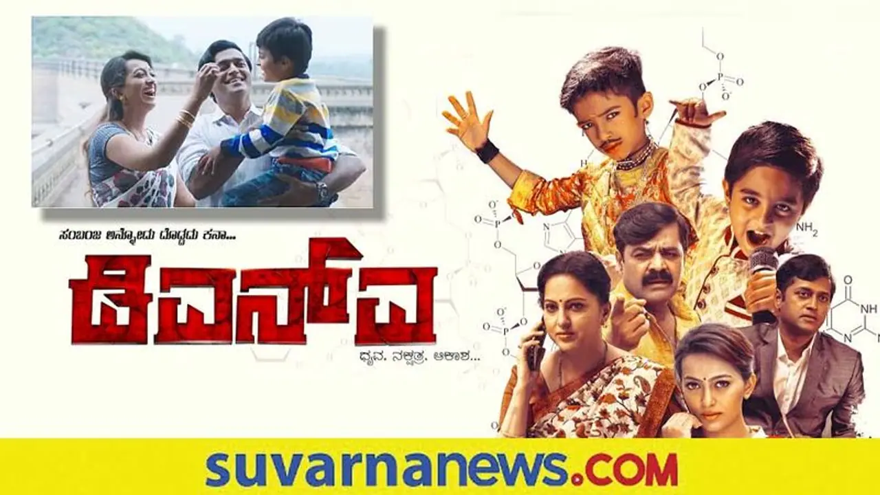 DNA Film Review: ಸೆಂಟಿಮೆಂಟಿಗೆ ಮಾಡರ್ನ್ ಟಚ್ DNA Film Review: ಸೆಂಟಿಮೆಂಟಿಗೆ ಮಾಡರ್ನ್ ಟಚ್