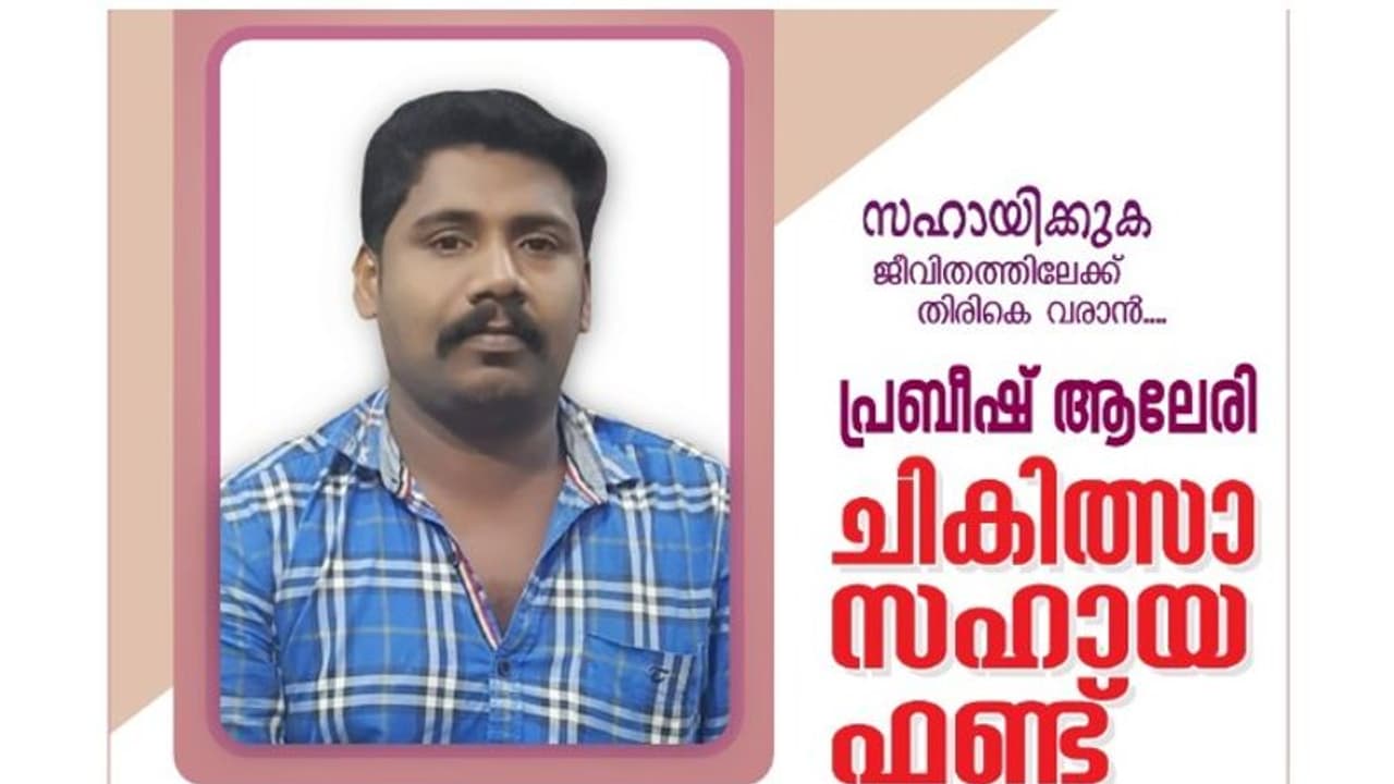 അര്‍ബുദരോഗ ബാധിതനായ യുവാവ് ചികിത്സാസഹായം തേടുന്നു