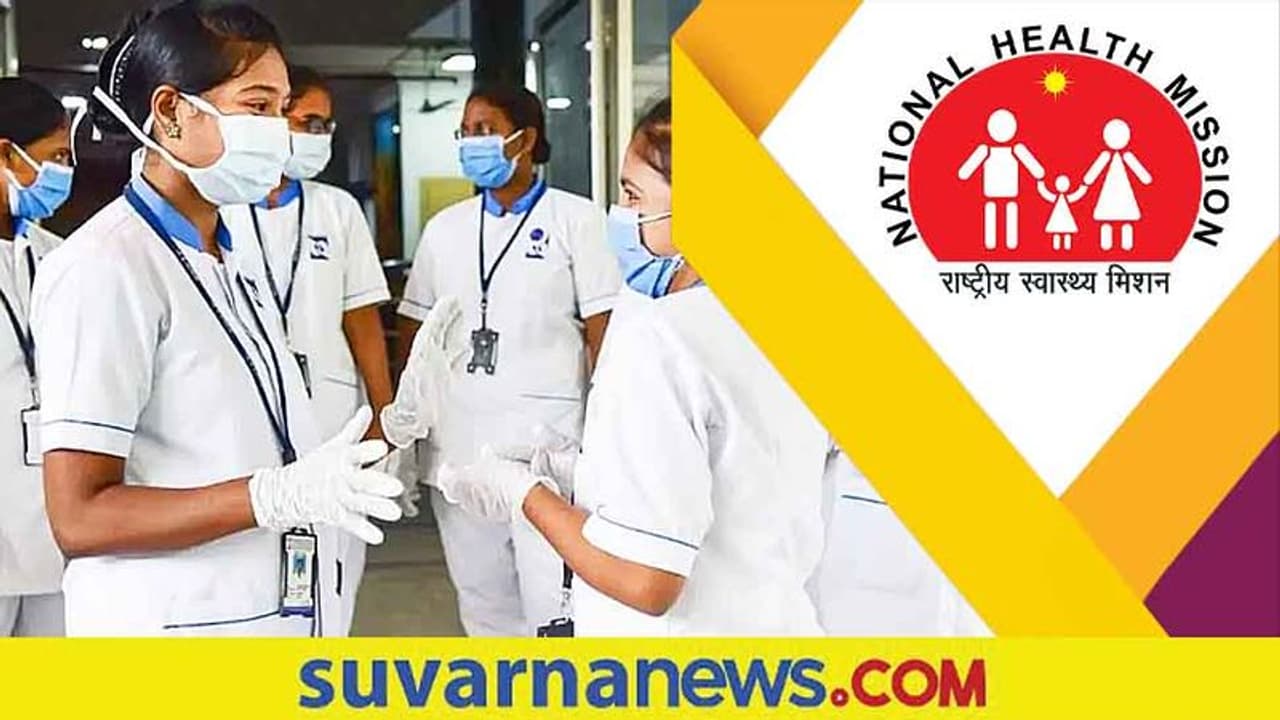 NHM Recruitment 2022: ಬರೋಬ್ಬರಿ 4000 ಕಮ್ಯುನಿಟಿ ಹೆಲ್ತ್ ಆಫೀಸರ್ ಹುದ್ದೆಗಳಿಗೆ ಅರ್ಜಿ ಆಹ್ವಾನ NHM Recruitment 2022: ಬರೋಬ್ಬರಿ 4000 ಕಮ್ಯುನಿಟಿ ಹೆಲ್ತ್ ಆಫೀಸರ್ ಹುದ್ದೆಗಳಿಗೆ ಅರ್ಜಿ ಆಹ್ವಾನ