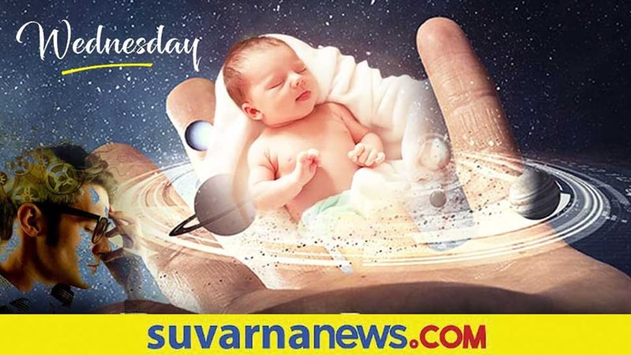 Personality Trait: ಬುಧವಾರ ಹುಟ್ಟಿದವರು ಹೀಗಿರ್ತಾರೆ.. Personality Trait: ಬುಧವಾರ ಹುಟ್ಟಿದವರು ಹೀಗಿರ್ತಾರೆ..