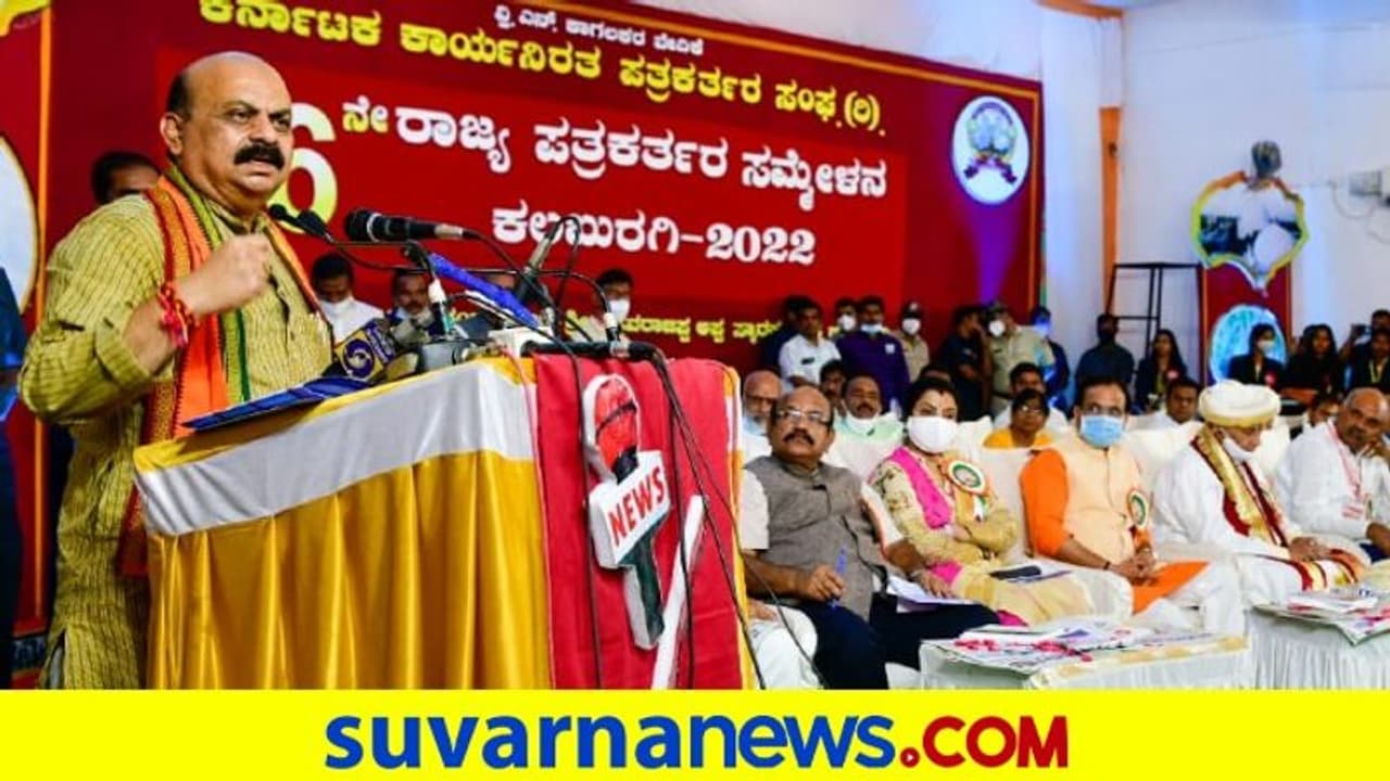 36ನೇ ರಾಜ್ಯ ಪತ್ರಕರ್ತರ ಸಮ್ಮೇಳನ: ಗ್ರಾಮೀಣ ಪತ್ರಕರ್ತರಿಗೆ ಆರೋಗ್ಯಕಾರ್ಡ್, ಬಸ್ಪಾಸ್: ಬೊಮ್ಮಾಯಿ! 36ನೇ ರಾಜ್ಯ ಪತ್ರಕರ್ತರ ಸಮ್ಮೇಳನ: ಗ್ರಾಮೀಣ ಪತ್ರಕರ್ತರಿಗೆ ಆರೋಗ್ಯಕಾರ್ಡ್, ಬಸ್ಪಾಸ್: ಬೊಮ್ಮಾಯಿ!