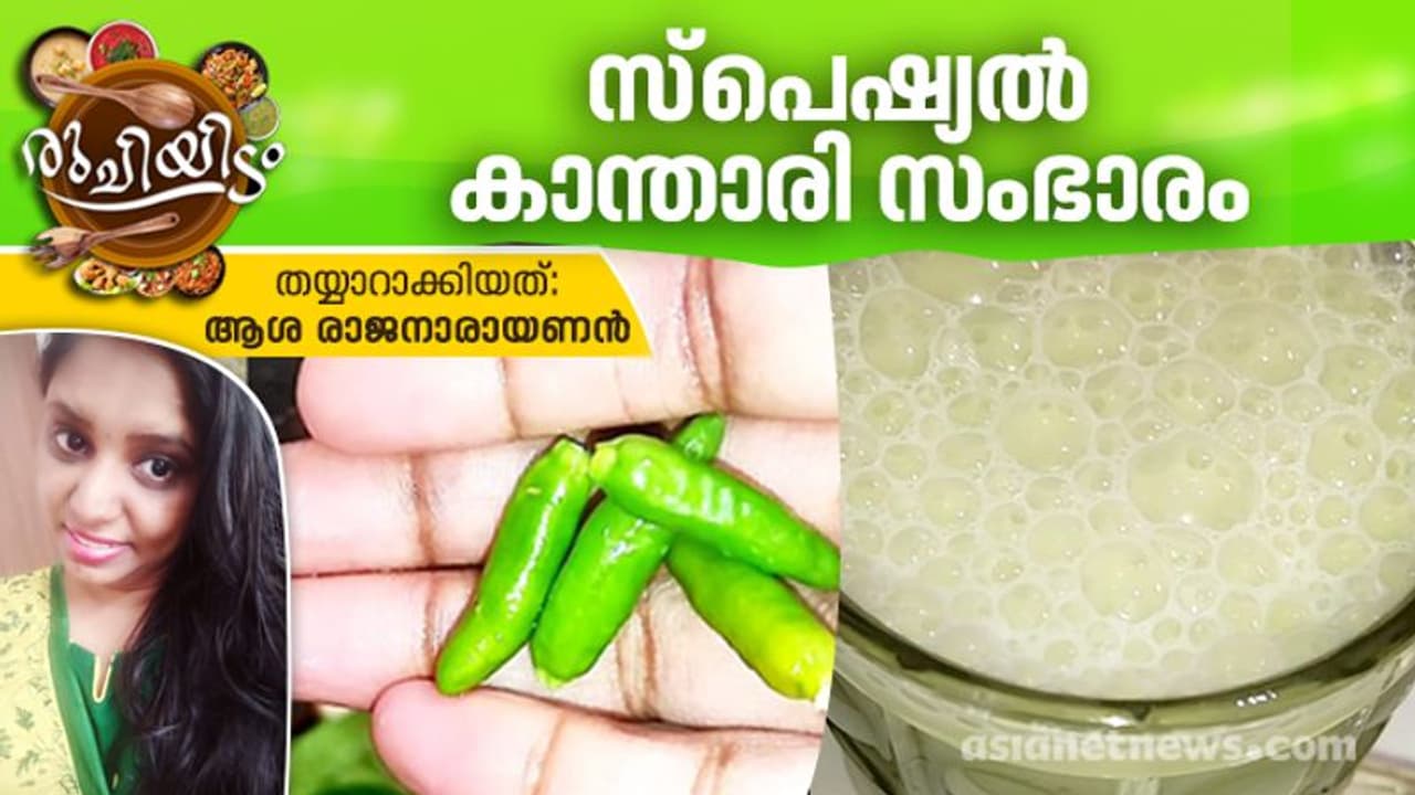 homemade buttermilk recipe: സംഭാരം ഇങ്ങനെ ഉണ്ടാക്കി നോക്കൂ; റെസിപ്പി homemade buttermilk recipe: സംഭാരം ഇങ്ങനെ ഉണ്ടാക്കി നോക്കൂ; റെസിപ്പി