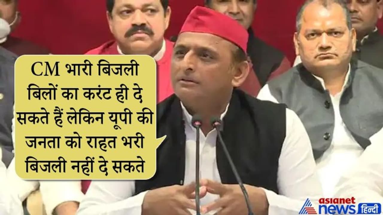 अखिलेश ने किया CM योगी पर वार, कहा सपा की घोषणा से हुआ बीजेपी का बल्ब फ्यूज