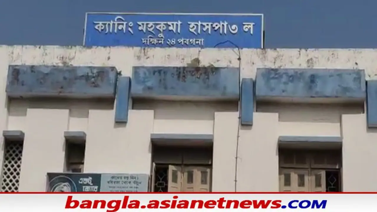 করোনা আবহে উদ্বেগ বাড়ছে ক্যানিং মহকুমা হাসপাতালে, মারণ ভাইরাসের কবলে বহু চিকিৎসক করোনা আবহে উদ্বেগ বাড়ছে ক্যানিং মহকুমা হাসপাতালে, মারণ ভাইরাসের কবলে বহু চিকিৎসক