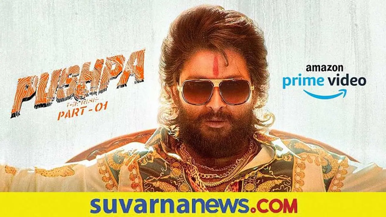 ಜನವರಿ 7ರಂದು Amazon Primeನಲ್ಲಿ Pushpa ಸಿನಿಮಾ ರಿಲೀಸ್!