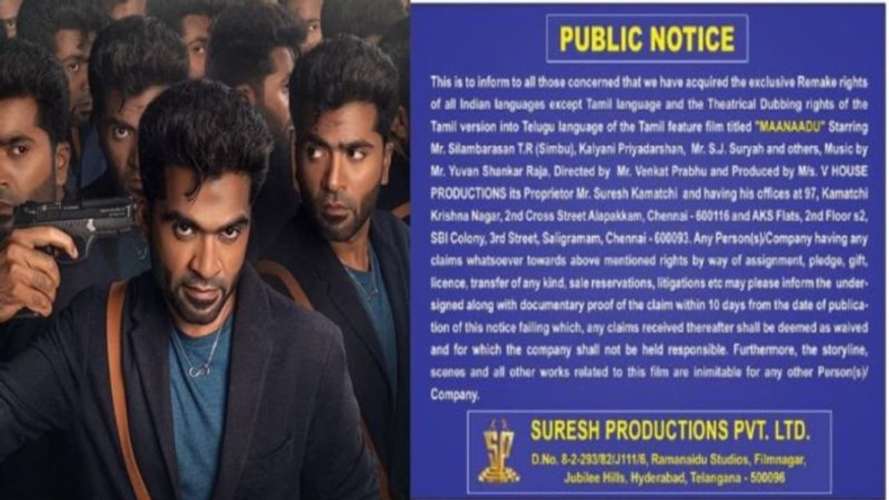 Maanadu:లీగల్ యాక్షన్ తీసుకుంటామని సురేష్ ప్రొడక్షన్స్ వార్నింగ్ Maanadu:లీగల్ యాక్షన్ తీసుకుంటామని సురేష్ ప్రొడక్షన్స్ వార్నింగ్