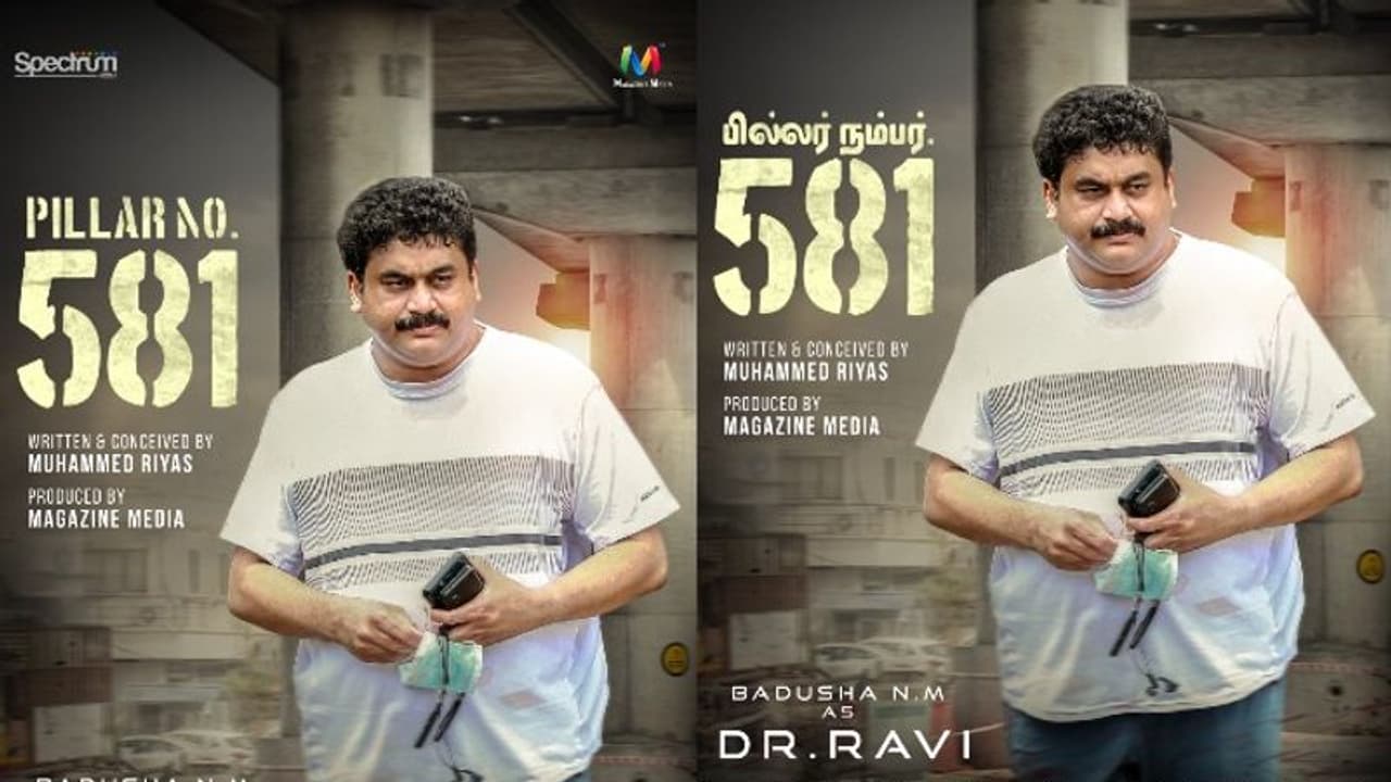Pillar Number 581 : എൻ എം ബാദുഷ കേന്ദ്ര കഥാപാത്രമായി 'പില്ലർ നമ്പർ 581', ക്യാരക്ടർ പോസ്റ്റർ പുറത്തുവിട്ടു