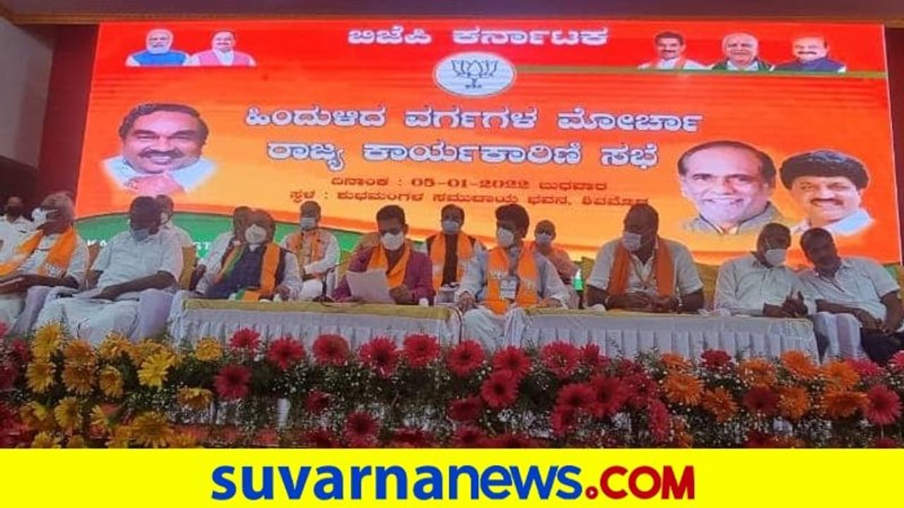 'ಹಿಂದುಳಿದವರನ್ನು ಮತ ಬ್ಯಾಂಕ್ ಆಗಿ ಬಳಸಿದ ಕಾಂಗ್ರೆಸ್: ಬಿಜೆಪಿಯಿಂದ ಮುಖ್ಯವಾಹಿನಿಗೆ ತರಲು ಪ್ರಯತ್ನ' 'ಹಿಂದುಳಿದವರನ್ನು ಮತ ಬ್ಯಾಂಕ್ ಆಗಿ ಬಳಸಿದ ಕಾಂಗ್ರೆಸ್: ಬಿಜೆಪಿಯಿಂದ ಮುಖ್ಯವಾಹಿನಿಗೆ ತರಲು ಪ್ರಯತ್ನ'