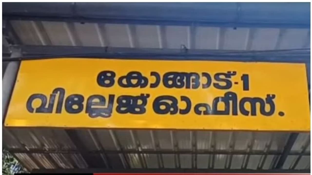 കൈക്കൂലിയായി അമ്പതിനായിരം വാങ്ങി; കോങ്ങാട് വില്ലേജ് ഓഫീസിൽ രണ്ട് ഫീൽഡ് അസിസ്റ്റന്‍റുമാര്‍ പിടിയില്‍