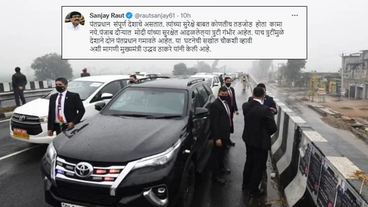 Pm Security Breach: चारों तरफ से घिरे चन्नी, शिवसेना से लेकर अकाली दल और खुद कांग्रेस ने भी उठाए सवाल Pm Security Breach: चारों तरफ से घिरे चन्नी, शिवसेना से लेकर अकाली दल और खुद कांग्रेस ने भी उठाए सवाल