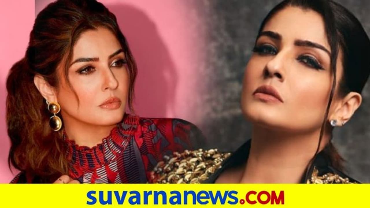 Raveena Tandon Sleepless Night: ತಮ್ಮನೊಂದಿಗೇ ಸಂಬಂಧ ಕಟ್ಟಿದ್ರು..! ರವೀನಾ ಟಂಡನ್ ಮಾತು Raveena Tandon Sleepless Night: ತಮ್ಮನೊಂದಿಗೇ ಸಂಬಂಧ ಕಟ್ಟಿದ್ರು..! ರವೀನಾ ಟಂಡನ್ ಮಾತು