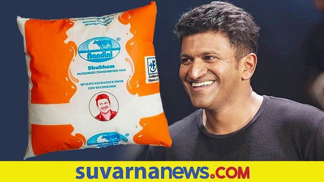 Viral News: ನಂದಿನಿ ಹಾಲಿನ ಪ್ಯಾಕೆಟ್‌ಗಳ ಮೇಲೆ ಪುನೀತ್‌ ರಾಜಕುಮಾರ್‌ ಅವರ ಭಾವಚಿತ್ರ.?