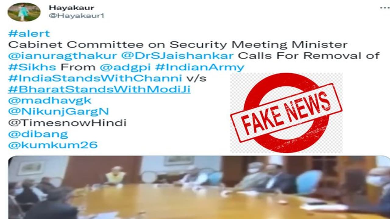 सेना से पंजाबियों के निकालने का दावा फर्जी,बिपिन रावत की मौत के बाद मोदी की बुलाई मिटिंग के VIDEO से छेड़छाड़ सेना से पंजाबियों के निकालने का दावा फर्जी,बिपिन रावत की मौत के बाद मोदी की बुलाई मिटिंग के VIDEO से छेड़छाड़