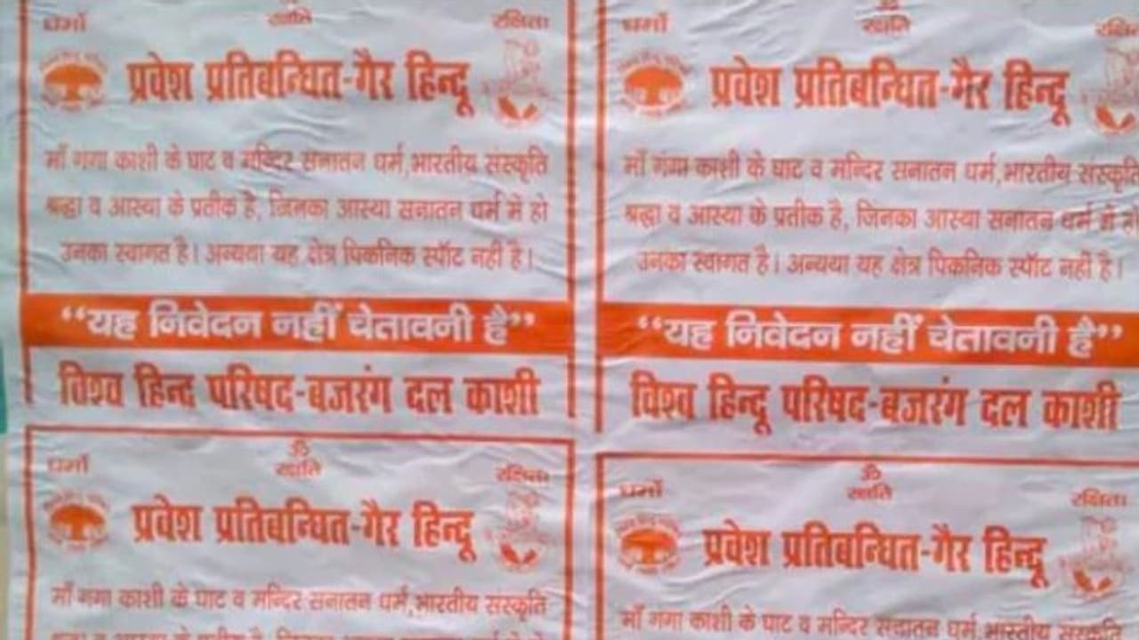 Varanasi: বারাণসীতে পোস্টারে অ হিন্দুদের হুশিয়ারী, কী লেখা সেই পোস্টারে Varanasi: বারাণসীতে পোস্টারে অ হিন্দুদের হুশিয়ারী, কী লেখা সেই পোস্টারে