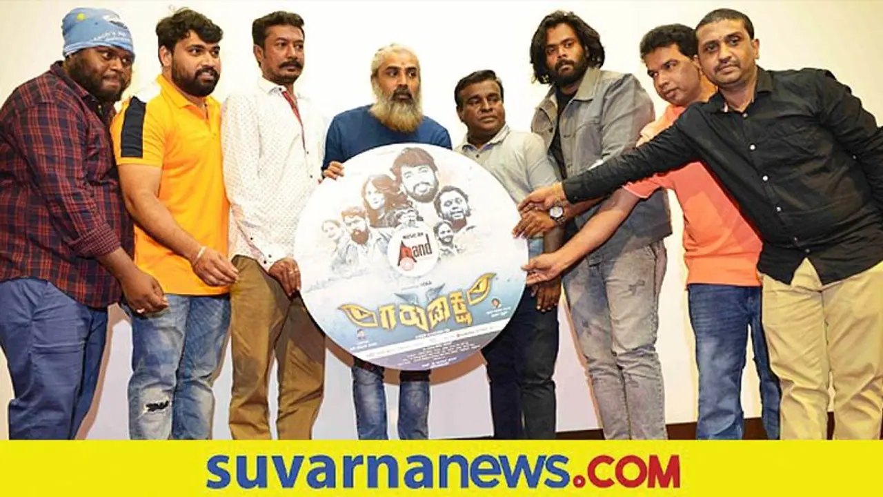 ವಿಭಿನ್ನ ಶೀರ್ಷಿಕೆಯ 'ಗರುಡಾಕ್ಷ' ಚಿತ್ರದ ಆಡಿಯೋ, ಟ್ರೇಲರ್‌ ರಿಲೀಸ್