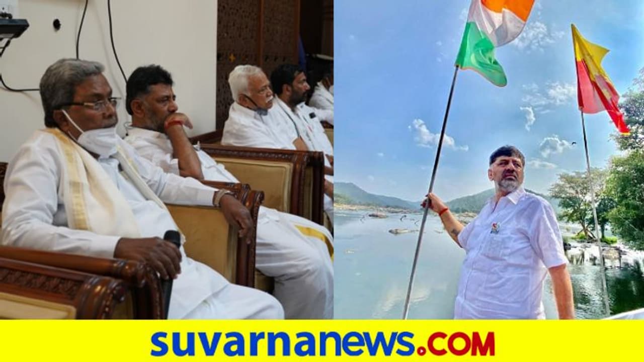 Mekedatu Padayatre: ಇಂದಿನಿಂದ ಕಾಂಗ್ರೆಸ್ನ ಪಾದಯಾತ್ರೆ ಸಂಘರ್ಷ! Mekedatu Padayatre: ಇಂದಿನಿಂದ ಕಾಂಗ್ರೆಸ್ನ ಪಾದಯಾತ್ರೆ ಸಂಘರ್ಷ!