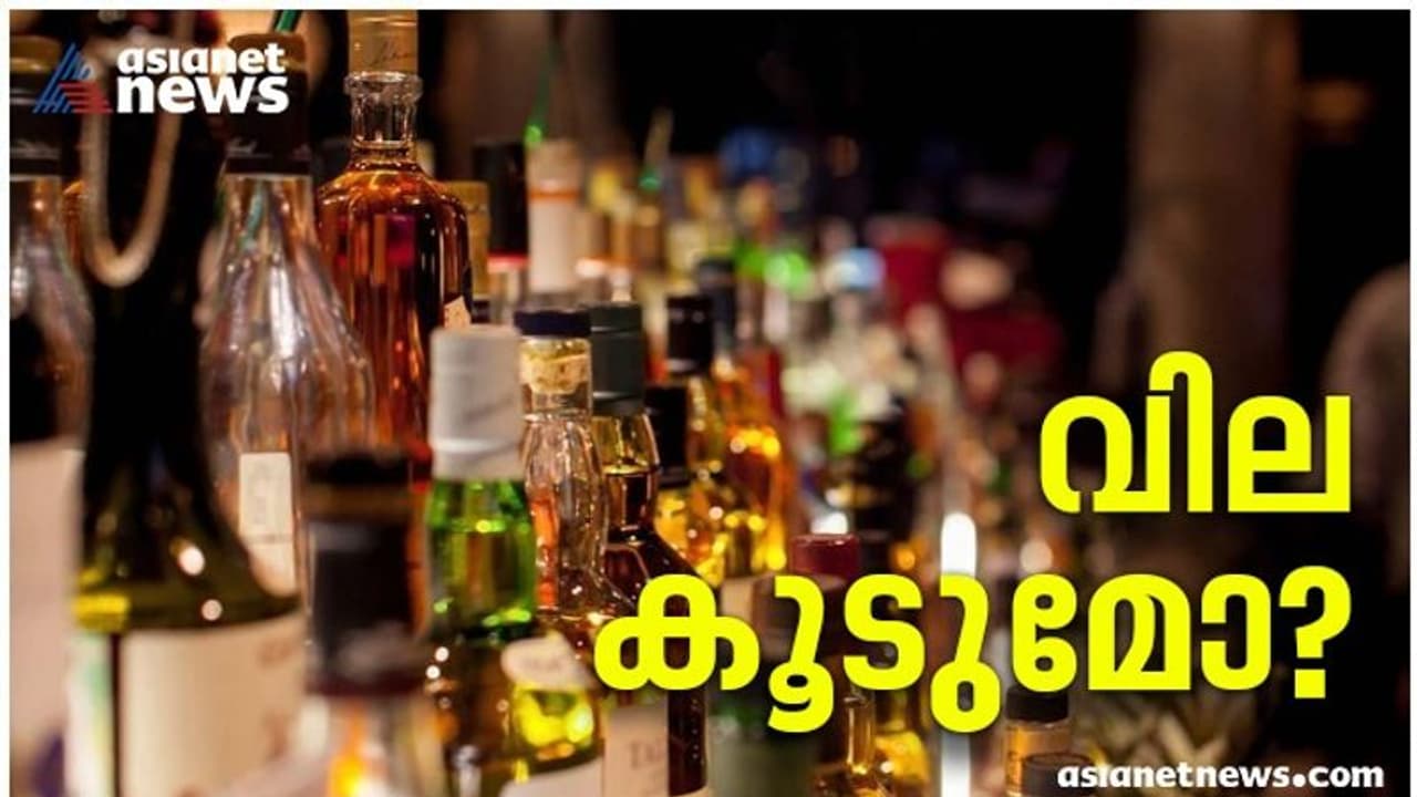 മദ്യത്തിന് വില കൂടുമോ? വിതരണ കമ്പനികളിൽ നിന്ന് കൂടുതൽ വിഹിതം ഈടാക്കാൻ ബവ്കോ