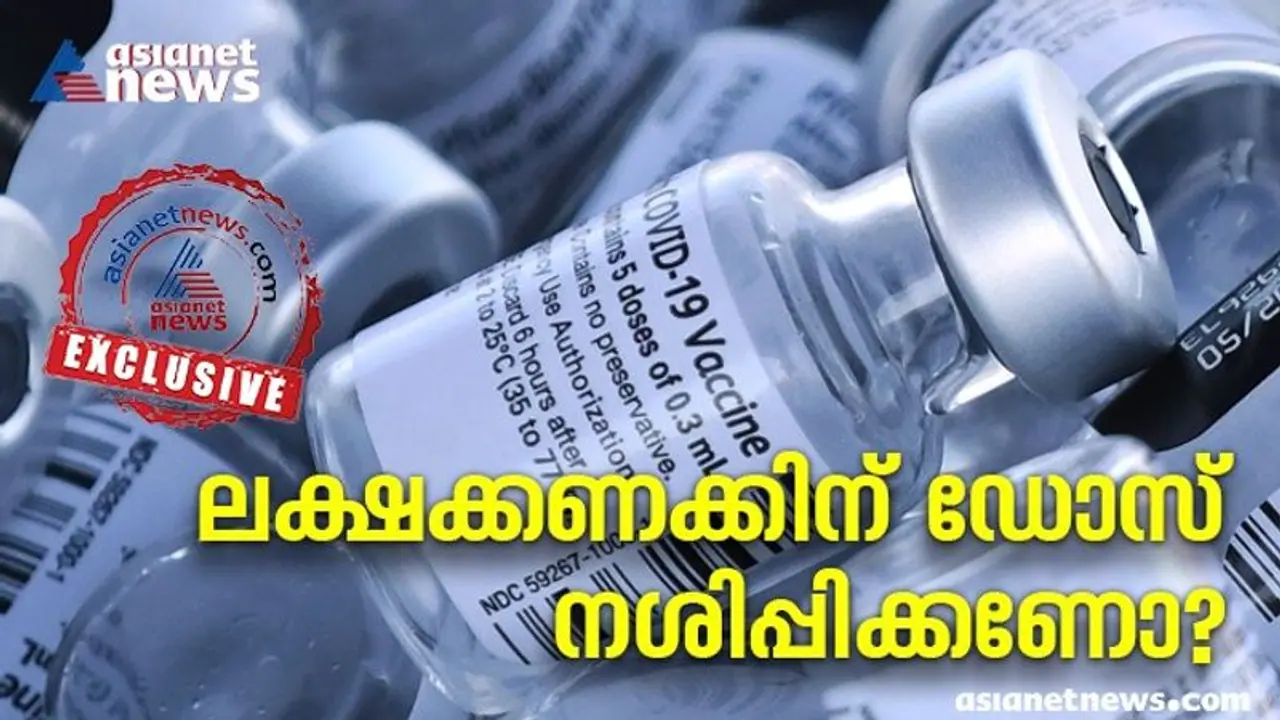 കാലാവധി തീരാറായ 2.6 ലക്ഷം ഡോസ് വാക്സീൻ സ്വകാര്യ മേഖലയിൽ; അനങ്ങാതെ സർക്കാരും