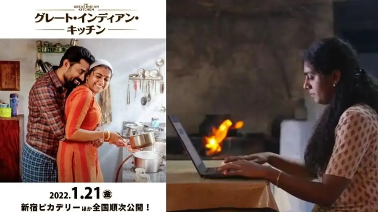 The Great Indian Kitchen in Japan : ജപ്പാനിലെ തിയറ്ററുകളിലേക്ക് 'ദ് ഗ്രേറ്റ് ഇന്ത്യന് കിച്ചണ്'; റിലീസ് 21ന് The Great Indian Kitchen in Japan : ജപ്പാനിലെ തിയറ്ററുകളിലേക്ക് 'ദ് ഗ്രേറ്റ് ഇന്ത്യന് കിച്ചണ്'; റിലീസ് 21ന്