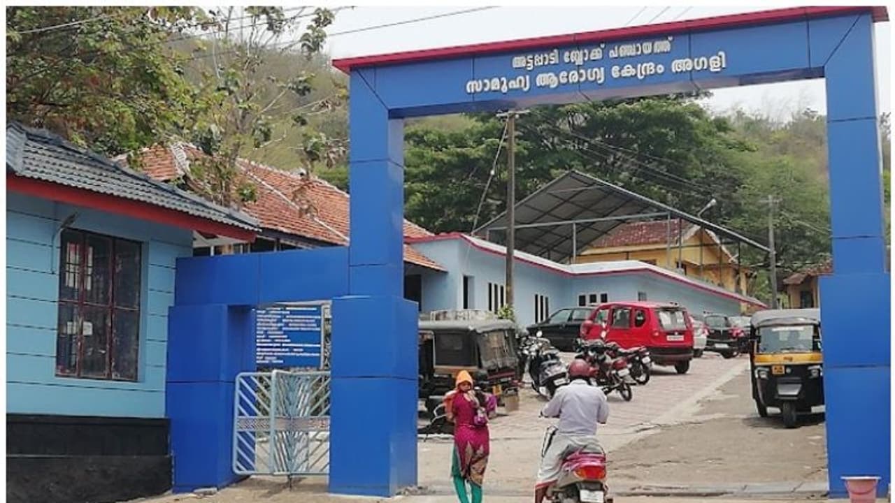 Agali CHC: അഗളി സാമൂഹ്യ ആരോഗ്യ കേന്ദ്രത്തിൽ തിങ്കളാഴ്ച മുതല് സ്പെഷ്യാലിറ്റി ഒപികള് Agali CHC: അഗളി സാമൂഹ്യ ആരോഗ്യ കേന്ദ്രത്തിൽ തിങ്കളാഴ്ച മുതല് സ്പെഷ്യാലിറ്റി ഒപികള്