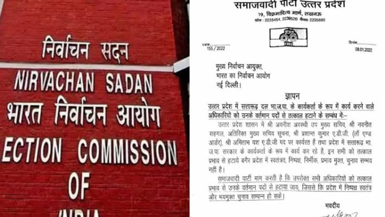 सपा ने लिखा EC को लेटर, गंभीर आरोप लगाते हुए कहा यूपी में तैनात इन 4 अफसरों को पद से हटाएं सपा ने लिखा EC को लेटर, गंभीर आरोप लगाते हुए कहा यूपी में तैनात इन 4 अफसरों को पद से हटाएं