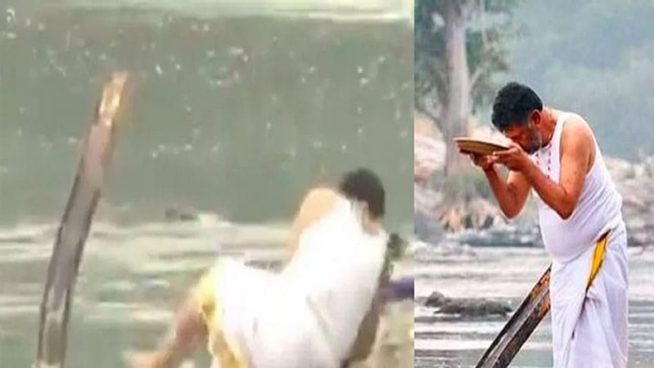 Mekedaatu Padayatra ನದಿ ದಡದಲ್ಲಿ ಜಾರಿದ ಡಿಕೆಶಿ, ವಿಡಿಯೋ ಹರಿಬಿಟ್ಟು ಅಣಕವಾಡಿದ ಬಿಜೆಪಿ