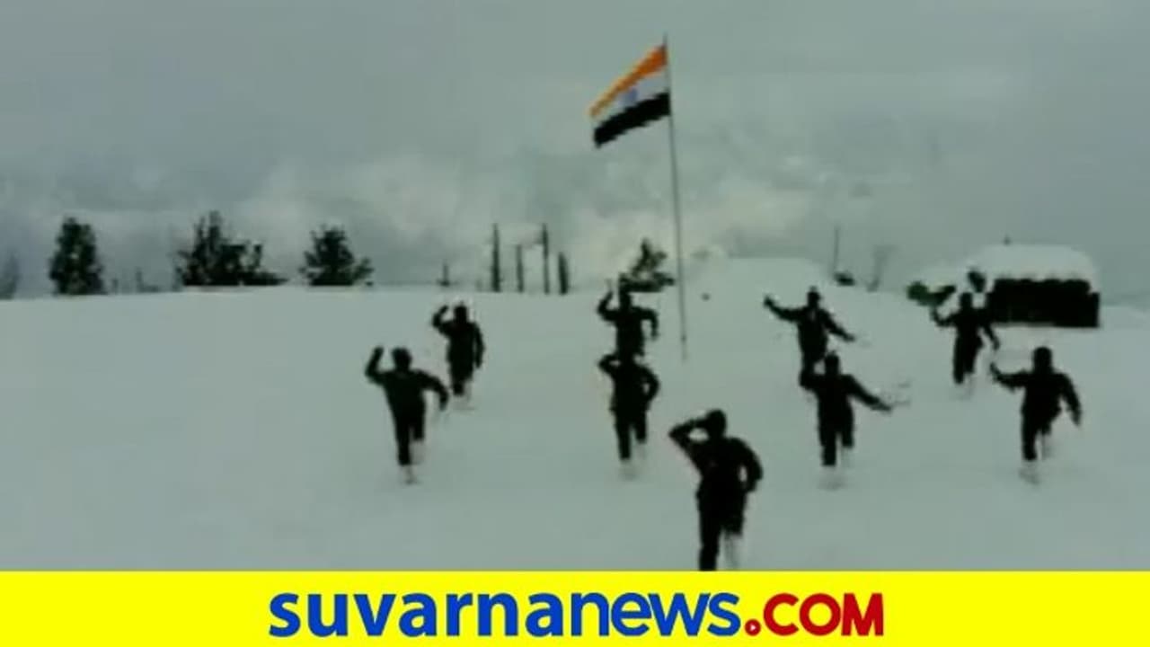 ಮೈನಸ್‌ ತಾಪಮಾನದಲ್ಲಿ ಖುಕುರಿ ಡಾನ್ಸ್... ಮೈ ಕೊರೆಯುವ ಚಳಿಯಲ್ಲಿ ಯೋಧರ ಸಖತ್ ಸ್ಟೆಪ್