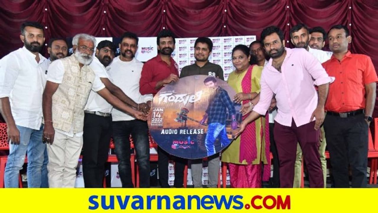 'ಗಂಡುಲಿ' ಚಿತ್ರ ಆಡಿಯೋ ಬಿಡುಗಡೆ ಮಾಡಿದ ಬಿಗ್‌ಬಾಸ್‌ ಖ್ಯಾತಿಯ Pratham