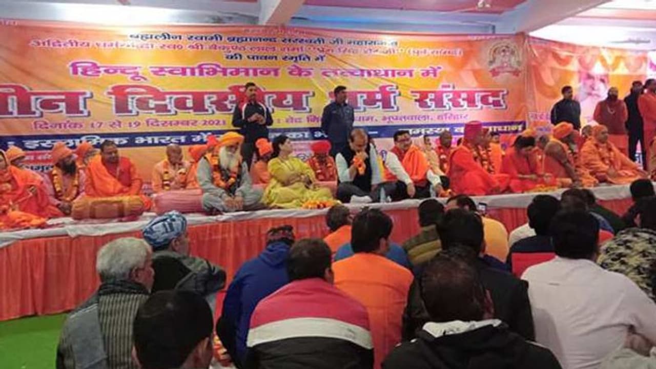 Haridwar Dharm Sansad: हेट स्पीच मामले की स्वतंत्र जांच को लेकर दायर याचिका SC ने मंजूर की Haridwar Dharm Sansad: हेट स्पीच मामले की स्वतंत्र जांच को लेकर दायर याचिका SC ने मंजूर की