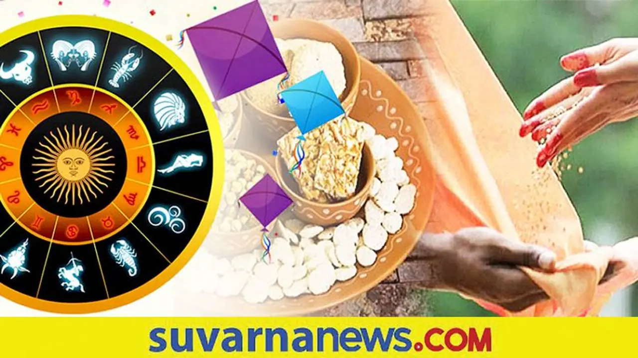 Donate And Get: ಸಂಕ್ರಾಂತಿ ದಿನ ಇವನ್ನು ದಾನ ಮಾಡಿದ್ರೆ ವರ್ಷವಿಡೀ ದುಡ್ಡಿಗೆ ಎಂದೂ ಬರವಿರೋಲ್ಲ! Donate And Get: ಸಂಕ್ರಾಂತಿ ದಿನ ಇವನ್ನು ದಾನ ಮಾಡಿದ್ರೆ ವರ್ಷವಿಡೀ ದುಡ್ಡಿಗೆ ಎಂದೂ ಬರವಿರೋಲ್ಲ!