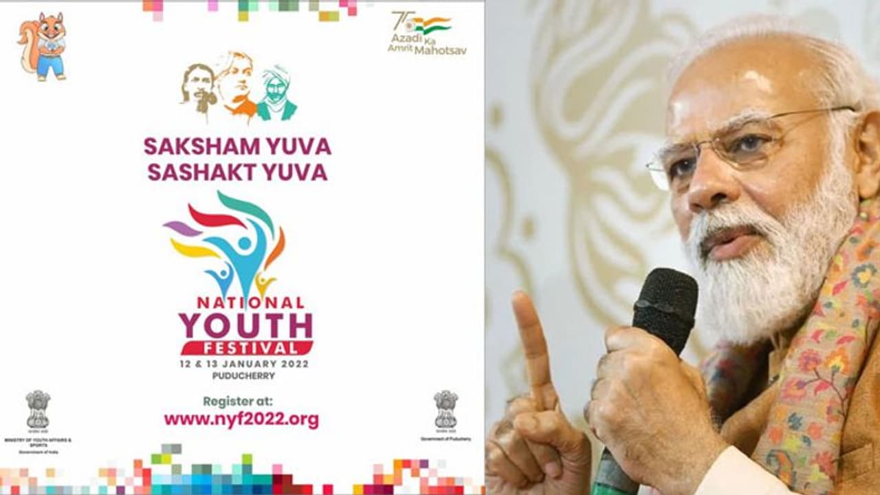 12 जनवरी को स्वामी विवेकानंद की जयंती पर 25th Youth Festival का मोदी करेंगे VC के जरिये उद्घाटन 12 जनवरी को स्वामी विवेकानंद की जयंती पर 25th Youth Festival का मोदी करेंगे VC के जरिये उद्घाटन