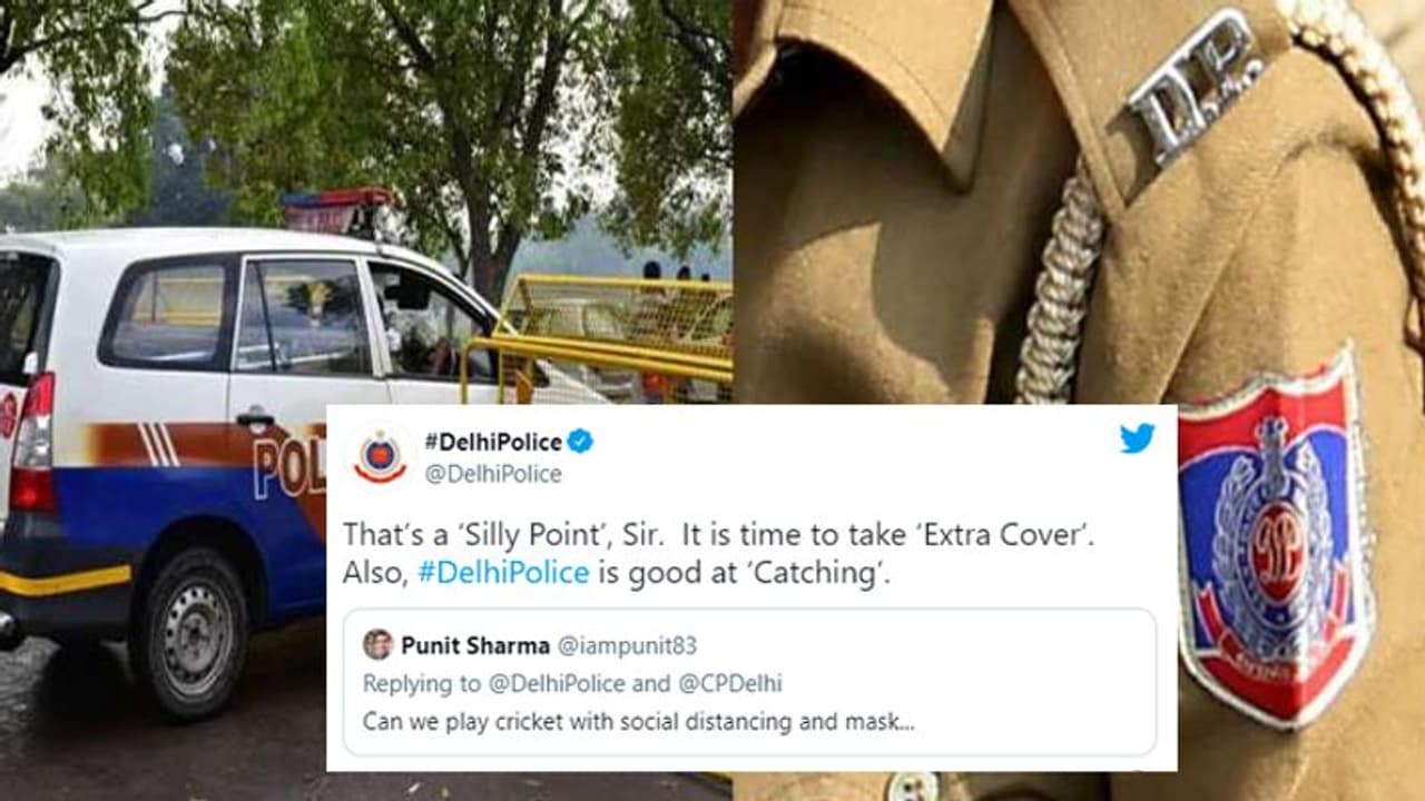 वीकेंड कर्फ्यू में क्रिकेट खेल सकते हैं? दिल्ली पुलिस ने ट्विटर पर ऐसा जवाब दिया कि पोस्ट हुई वायरल वीकेंड कर्फ्यू में क्रिकेट खेल सकते हैं? दिल्ली पुलिस ने ट्विटर पर ऐसा जवाब दिया कि पोस्ट हुई वायरल