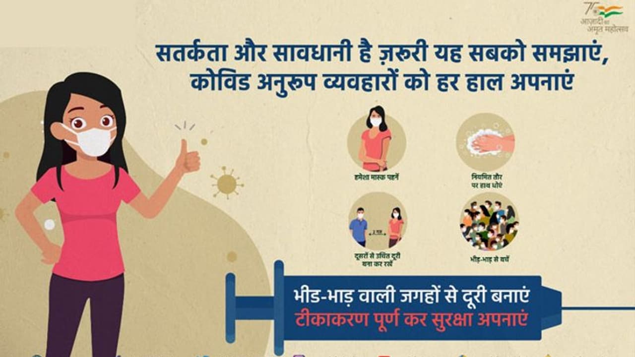 coronavurus: पहले दिन 82 लाख 60+और हेल्थ वर्कर्स को लगाई बूस्टर डोज